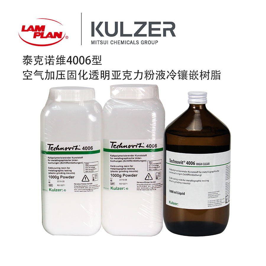 德國(guó)TECHNOVIT透明鑲嵌料
